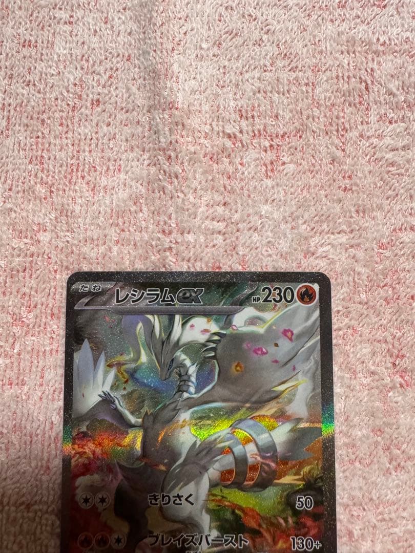 レシラムex sar ポケモンカード 美品