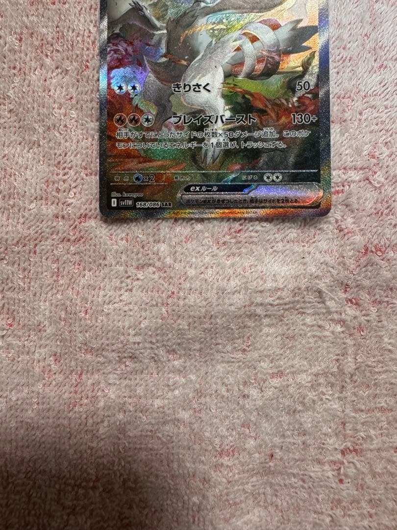 レシラムex sar ポケモンカード 美品