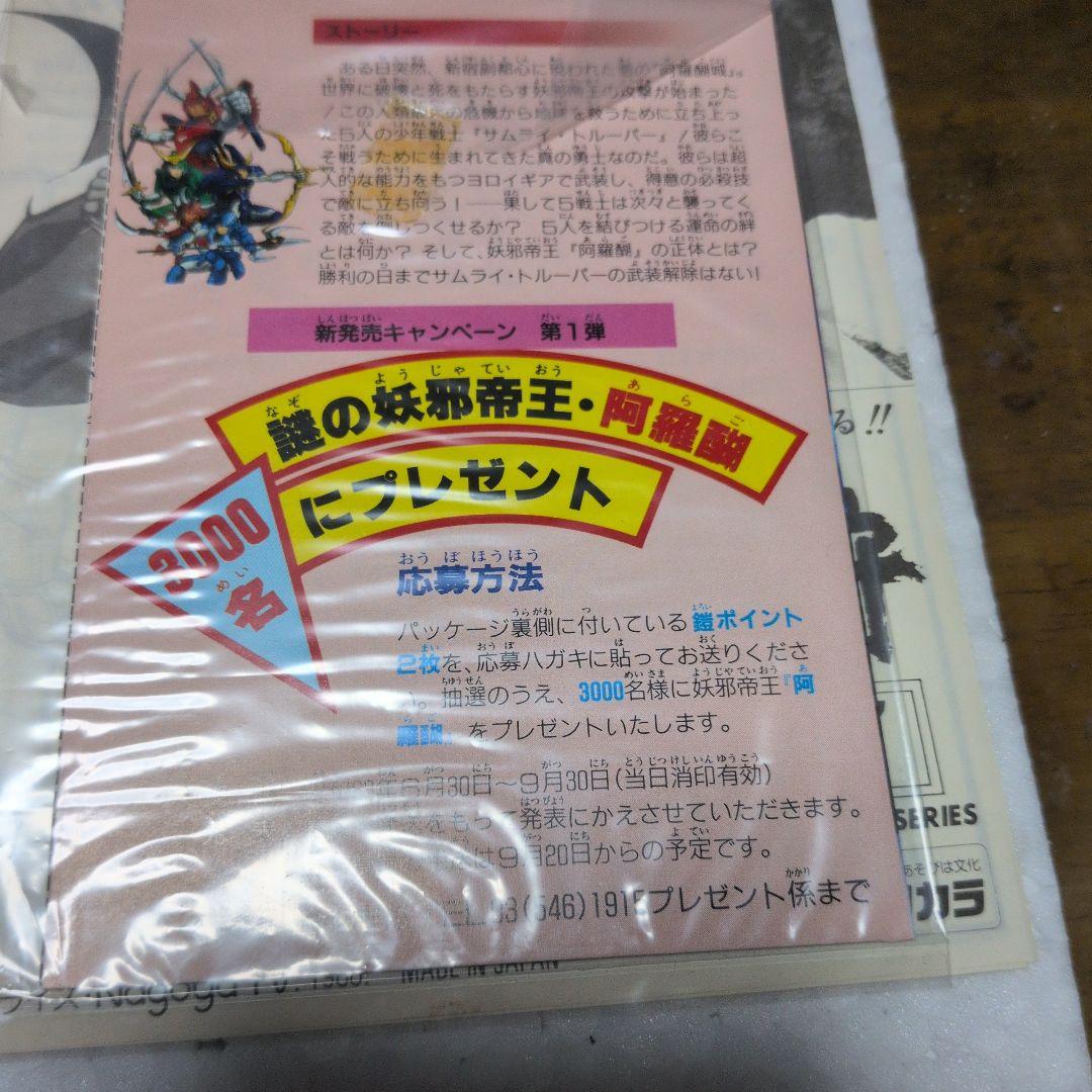 鎧伝 サムライトルーパー 超弾動 悪奴弥守 アヌビス
