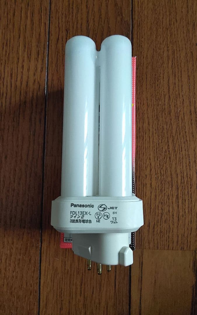 Panasonic ツイン蛍光灯　電球色　FDL13EX-L　13W　8個セット