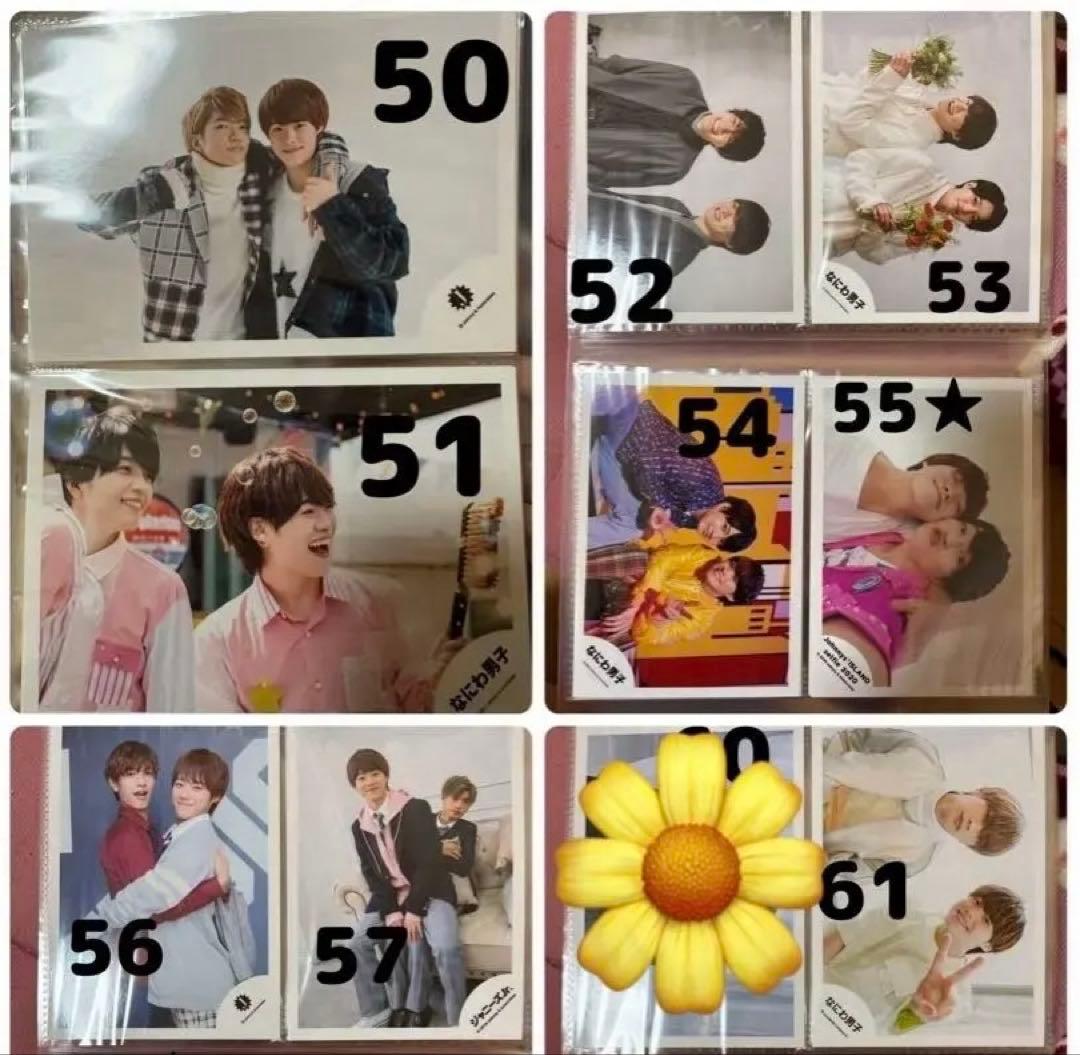 なにわ男子公式写真オフショオフショットバラ売り