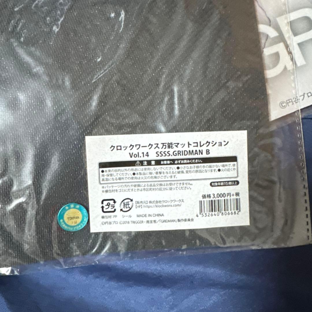 SSSS.GRIDMAN　宝多六花&新条アカネ　プレイマット　未開封　2種