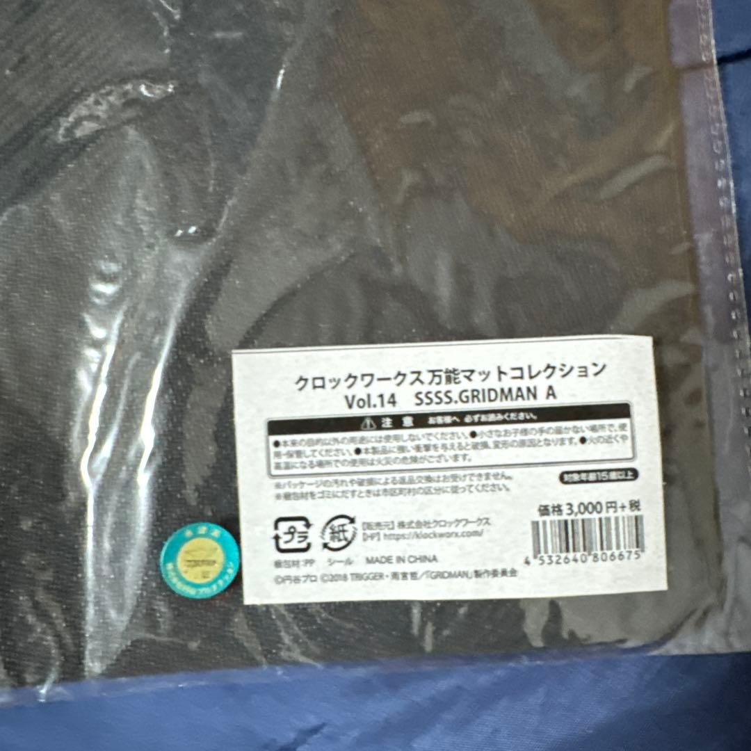 SSSS.GRIDMAN　宝多六花&新条アカネ　プレイマット　未開封　2種