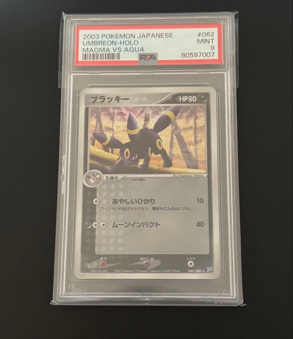 【PSA9】ブラッキー ★ 062/080 マグマVSアクア ふたつの野望