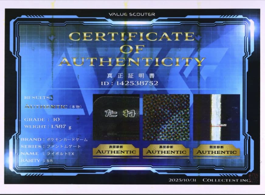 VSS10 ライボルトEX SR XY4 ファントムゲート 089/088