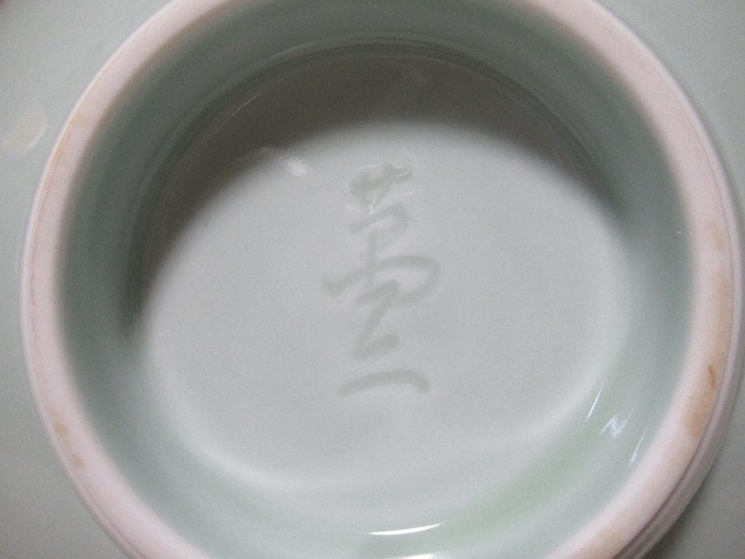 有田焼　井上萬示造　青白磁菓子鉢　共箱