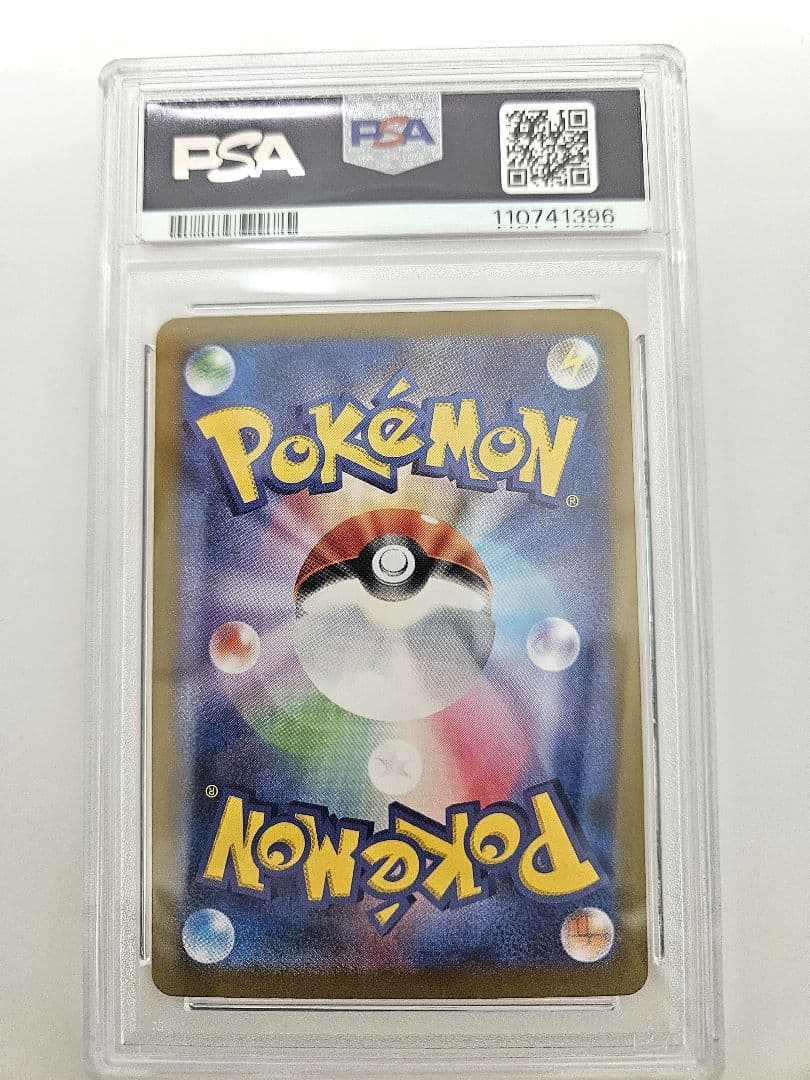 リーリエのピッピex シロナのガブリアスex SAR PSA10 連番