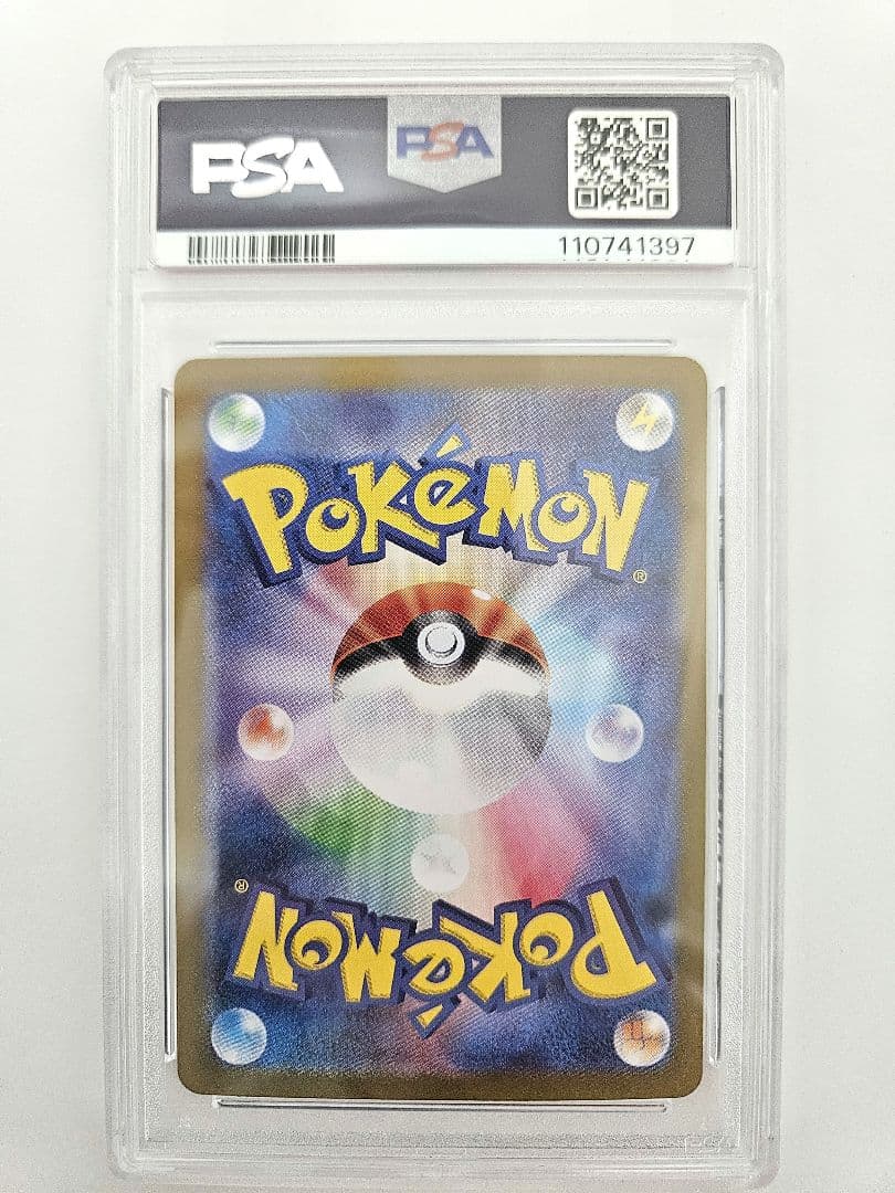 リーリエのピッピex シロナのガブリアスex SAR PSA10 連番