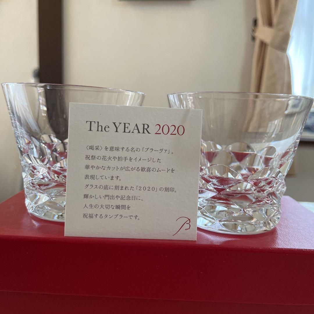 バカラ ペアグラス
