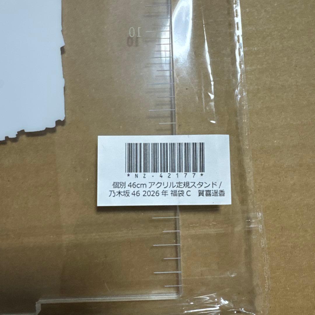 し*)様 【未開封】乃木坂46 賀喜遥香 アクリル定規スタンド 46cm 福袋C