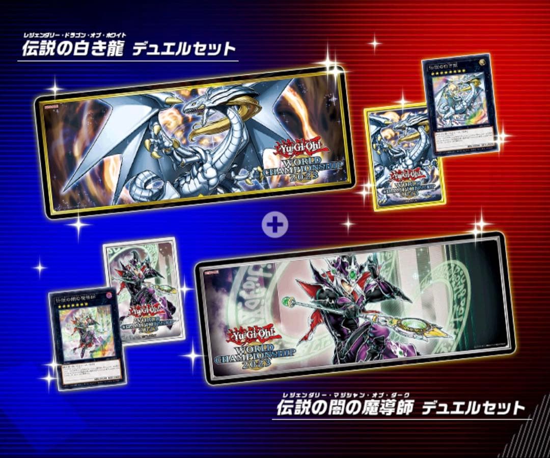 伝説の白き龍/伝説の闇の魔導師　デュエルセット