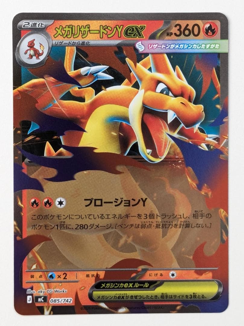 ポケモンカード スタートデッキ100 No.001 ミラー メガリザードンYex