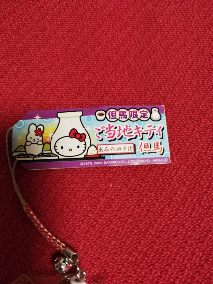 ご当地キティ　ストラップ