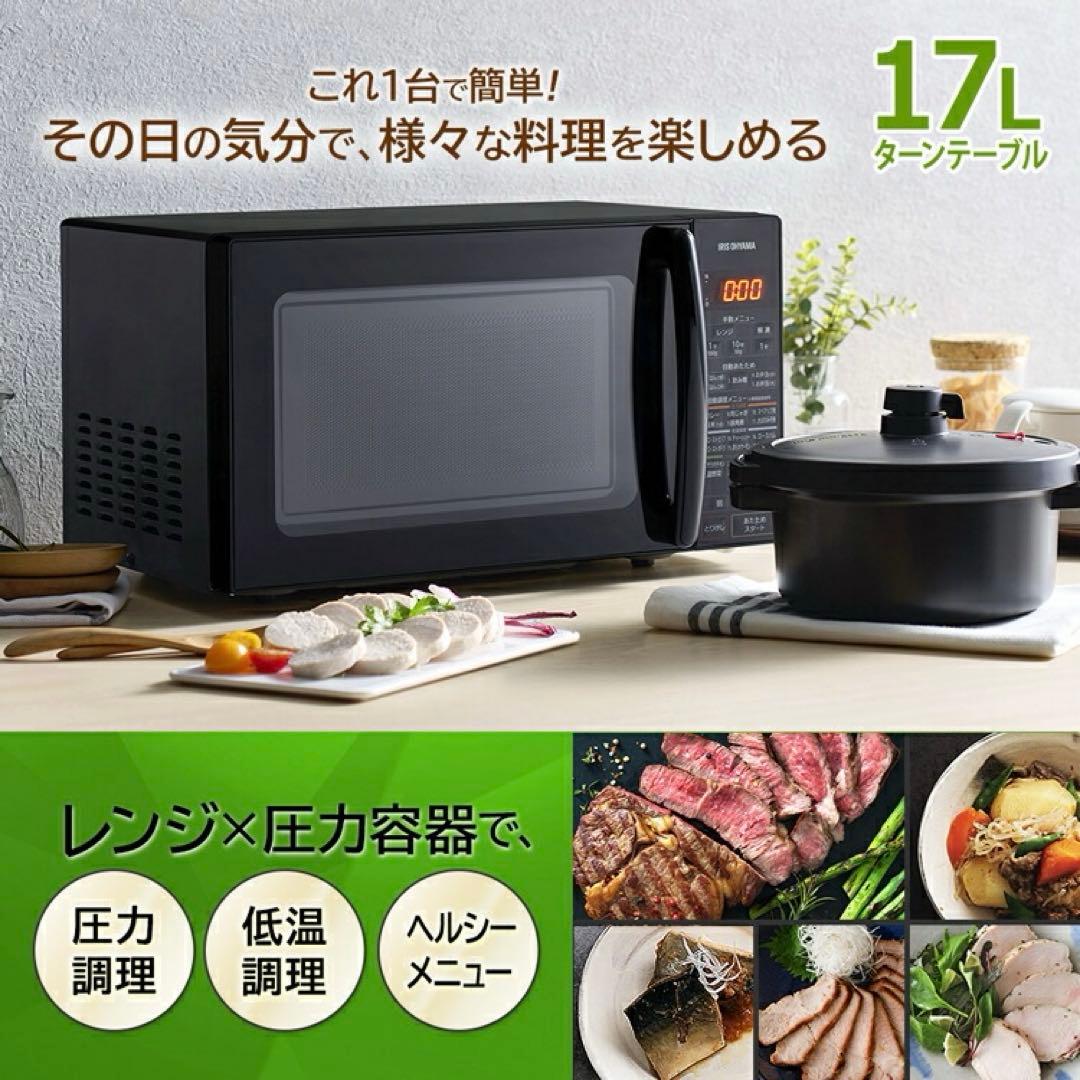 アイリスオーヤマ電子レンジ17L 圧力容器付き電子レンジ IMGY-T172-B
