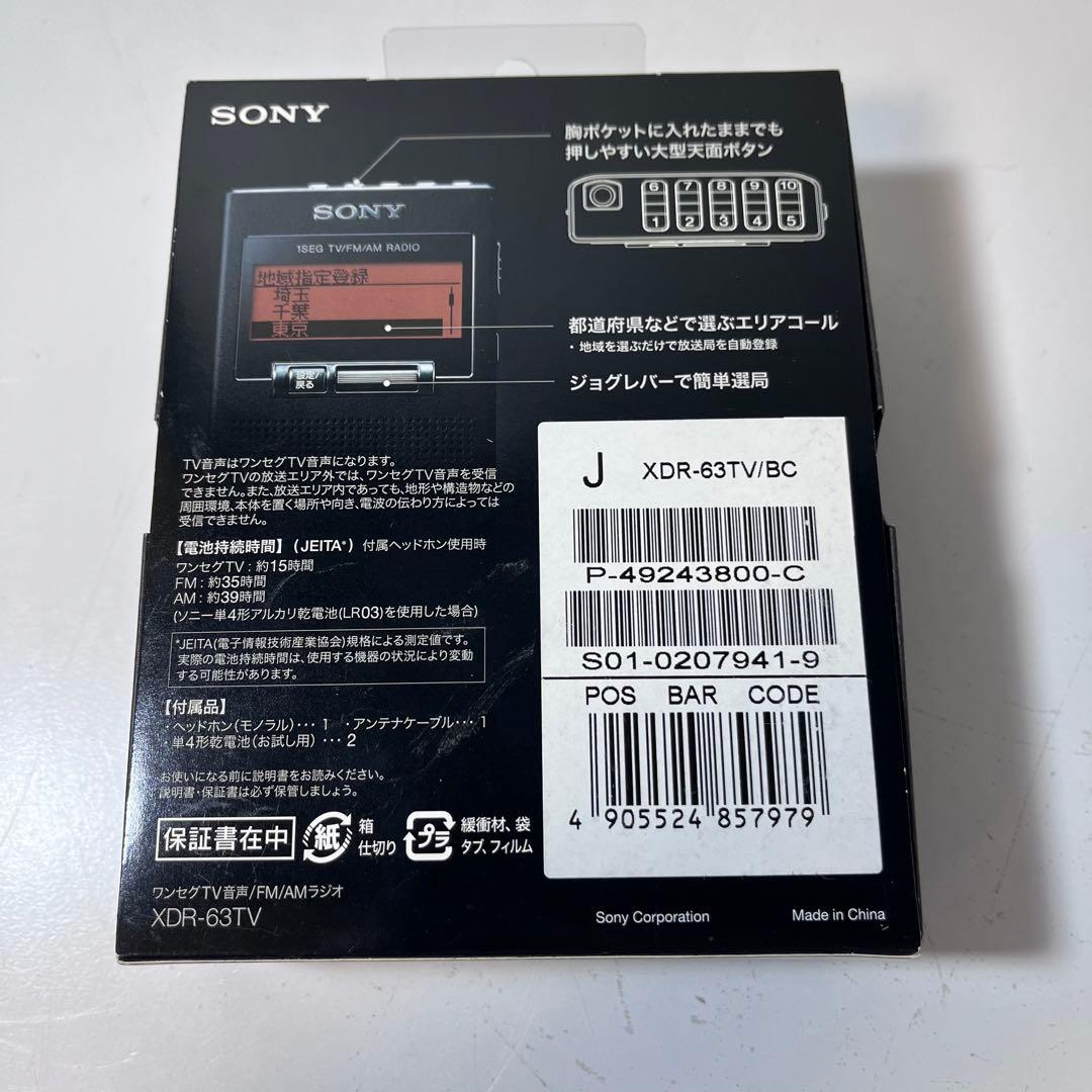 【美品】SONY XDR-63TV ワンセグTV音声/FM/AMラジオ 完品