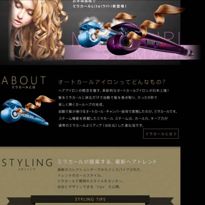 ミラカール(Baby lis PRO)