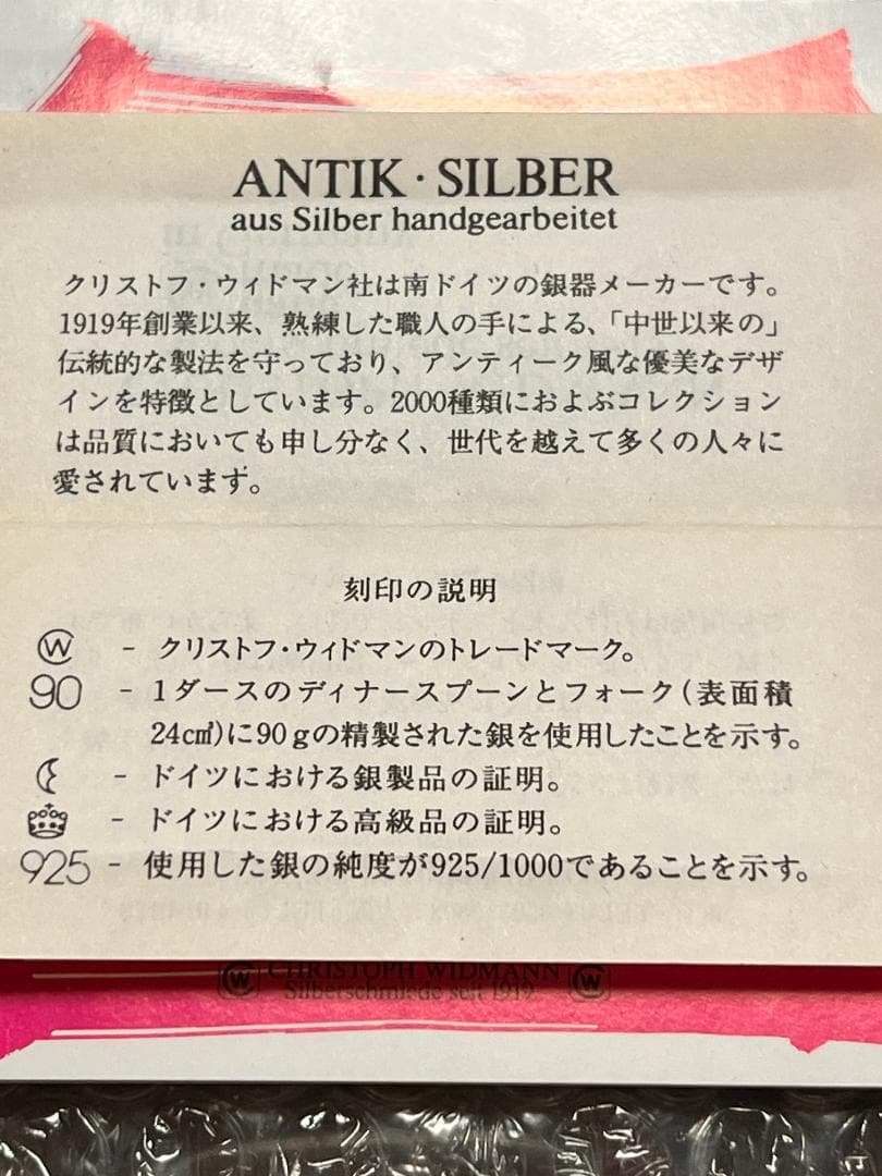 美品 クリストフウィドマン デコラクラシック ティースプーン ペストリーフォーク