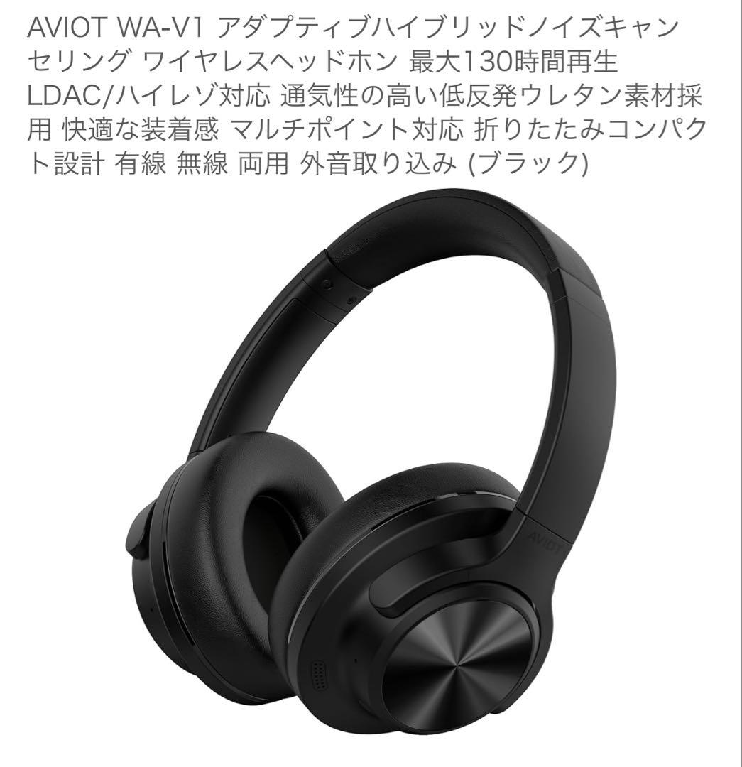 AVIOT WA-V1 ワイヤレスヘッドホン 最大130時間再生