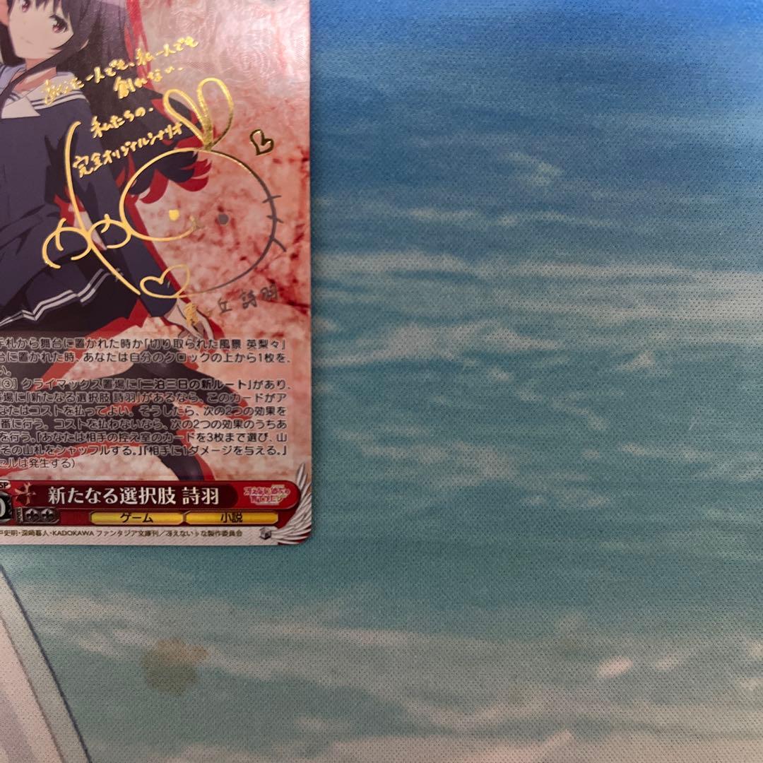 新たなる選択肢　詩羽　sp