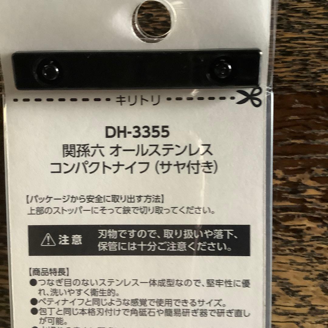 新品　未使用♡貝印　関孫六 三徳包丁165mm コンパクトナイフ　キッチンバサミ