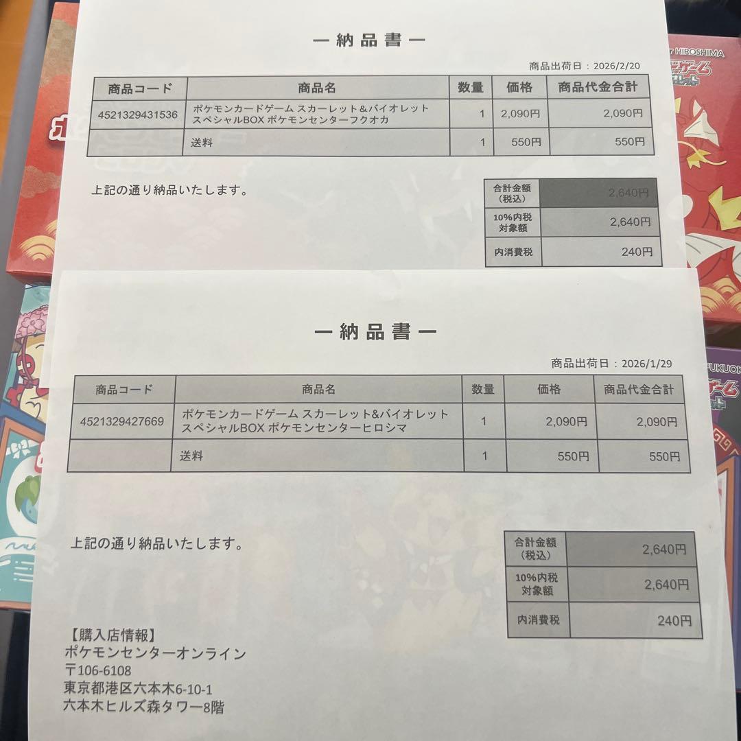 ポケカスペシャルBOX　ポケモンセンター当選品　ヒロシマ、フクオカ