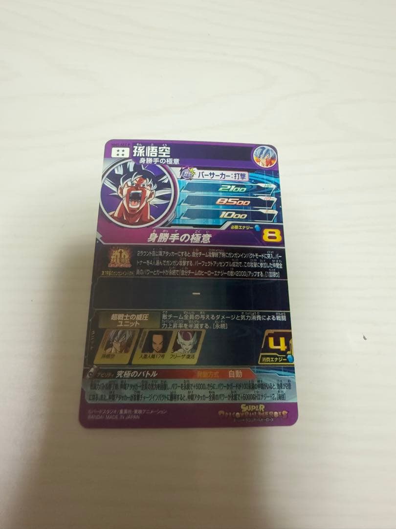 [美品]MM5-SEC P孫悟空パラレル