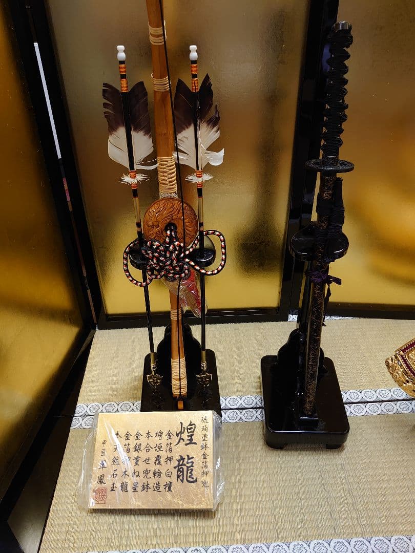 兜飾り付属品（1)