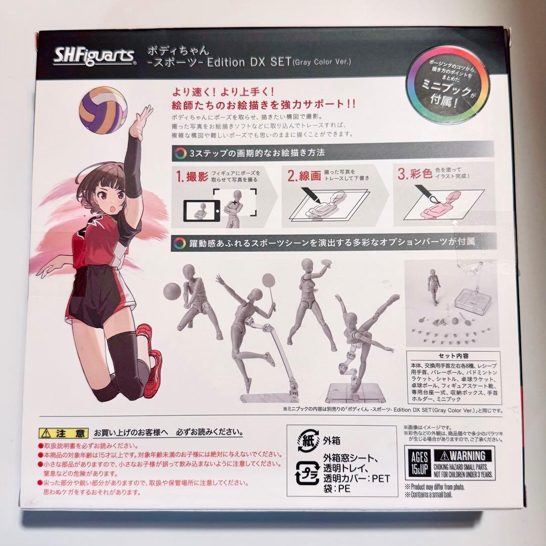 ボディちゃん スポーツ Edition DXSET Gray Color Ver