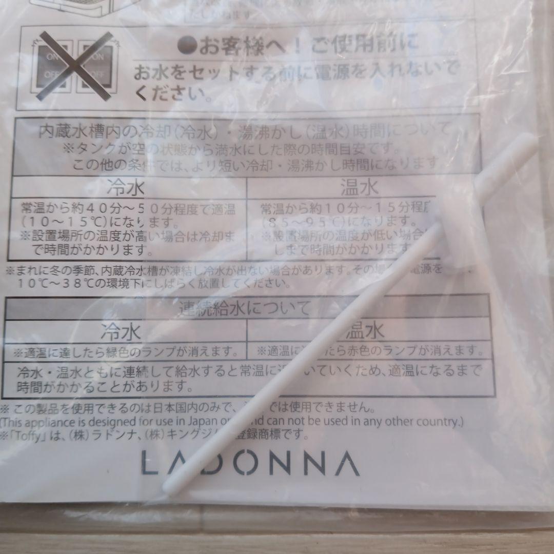 Toffy ウォーターサーバー　卓上型温冷両用タイプ