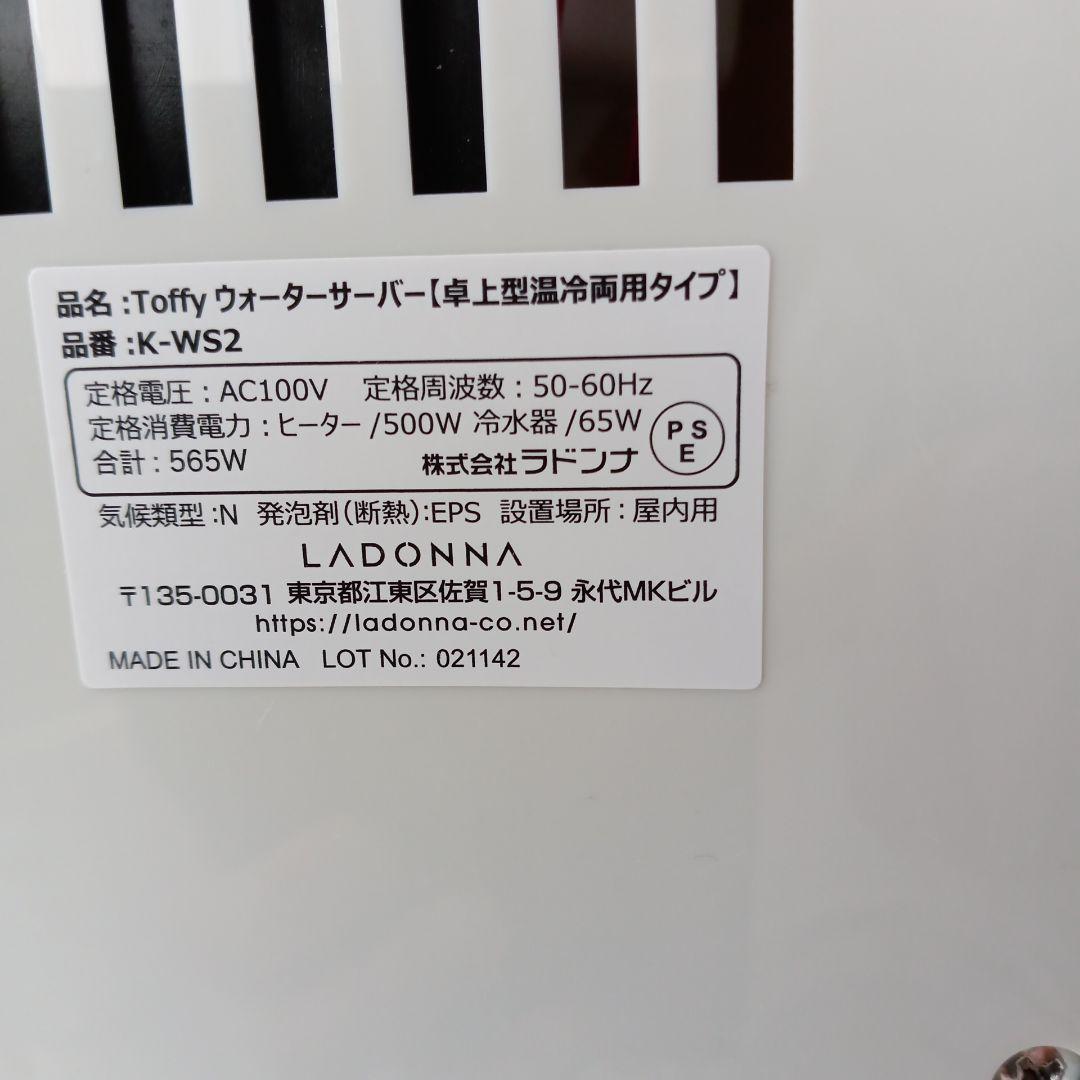 Toffy ウォーターサーバー　卓上型温冷両用タイプ