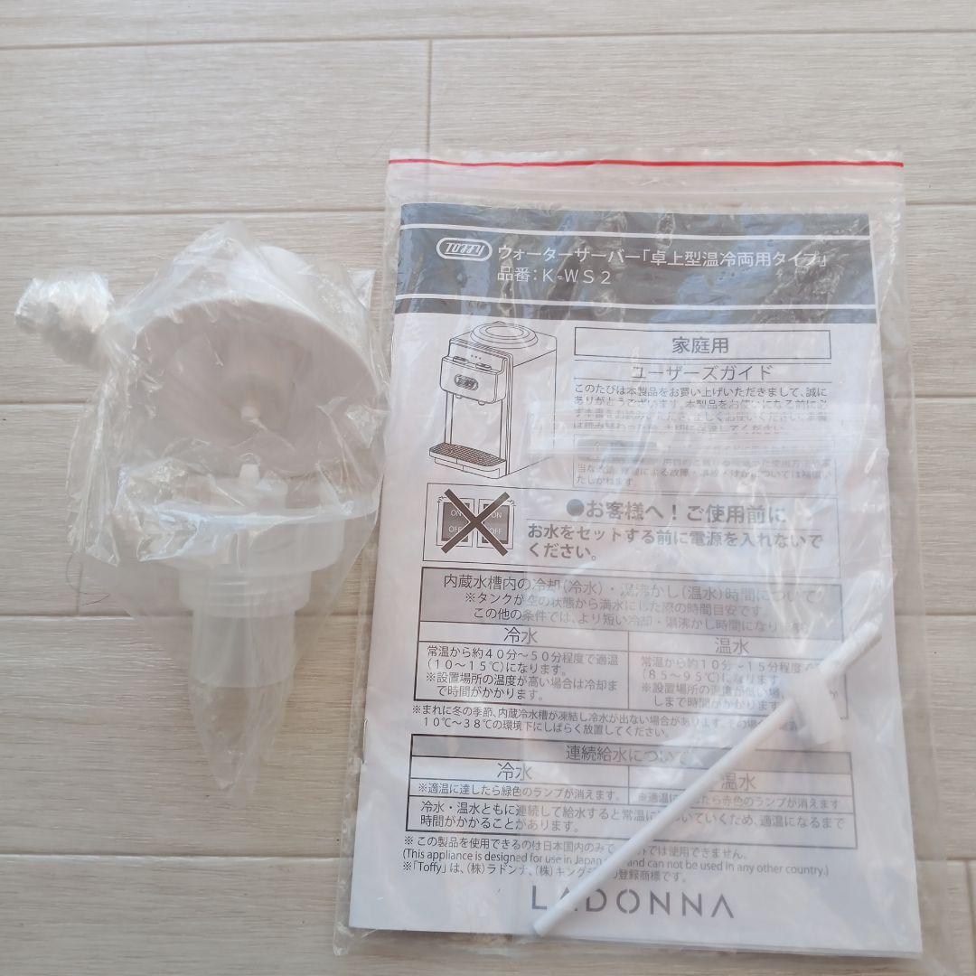 Toffy ウォーターサーバー　卓上型温冷両用タイプ