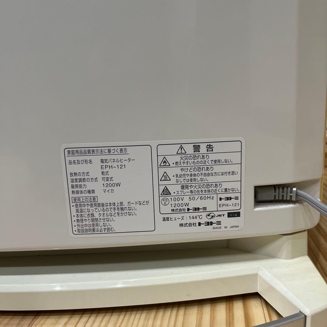 トヨトミ 電気パネルヒーター