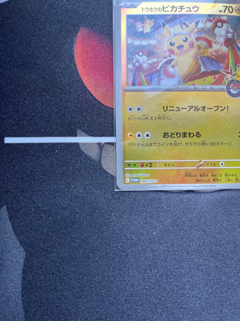 トウホクのピカチュウ　スペシャルBOX ポケモンカード