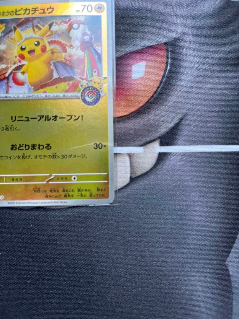 トウホクのピカチュウ　スペシャルBOX ポケモンカード