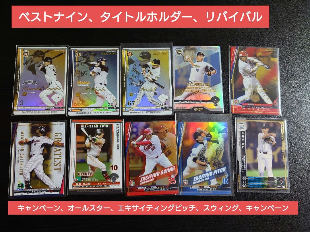 【最終価格】ベースボールヒーローズ　BBH　詰め合わせ　3.4kg