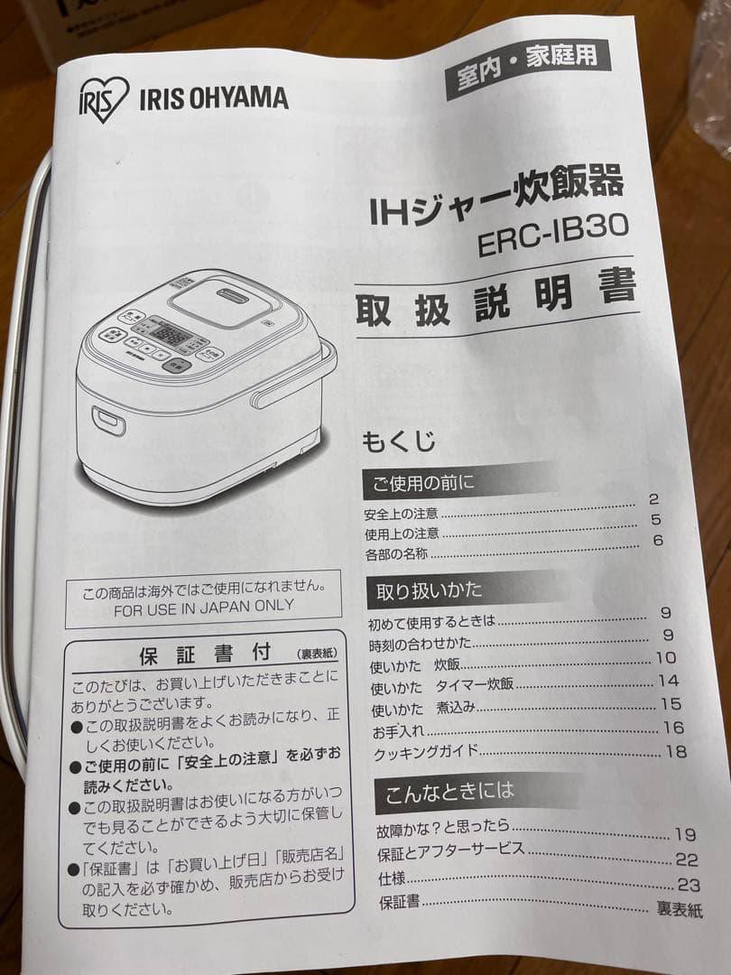 IRIS OHYAMA IH炊飯器 最大3合