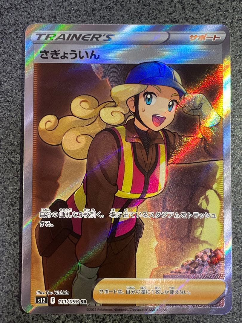 ポケモンカード SAR SR まとめ売り