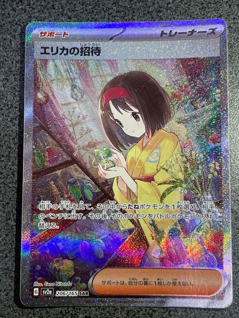 ポケモンカード SAR SR まとめ売り