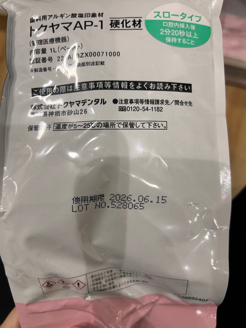 KIDEMA　apミキサートクヤマ　歯科用アルジネート自動練和機