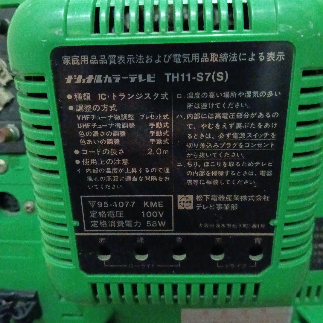 希少品！週末値引き！！1979年製ナショナルカラーテレビ　TH11-S7S