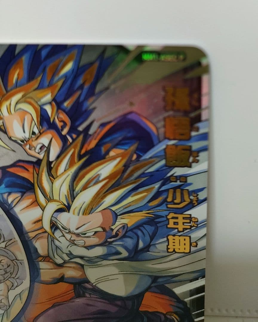 ドラゴンボール　mm1-asec p 孫悟飯 少年期