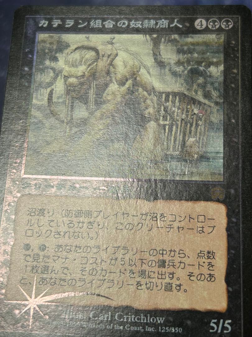 mtg カテラン組合の奴隷商人 foil 日本語