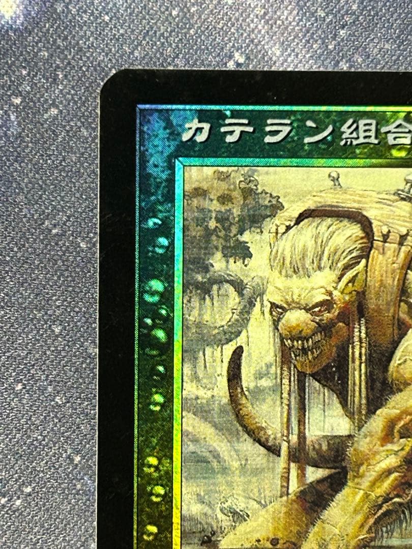mtg カテラン組合の奴隷商人 foil 日本語