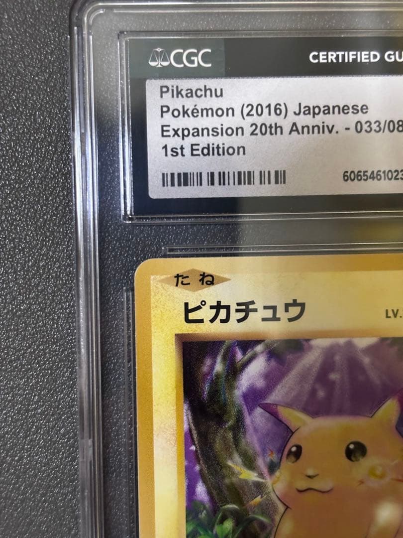 CGC10 ポケモンカード ピカチュウ 20th Anniversary