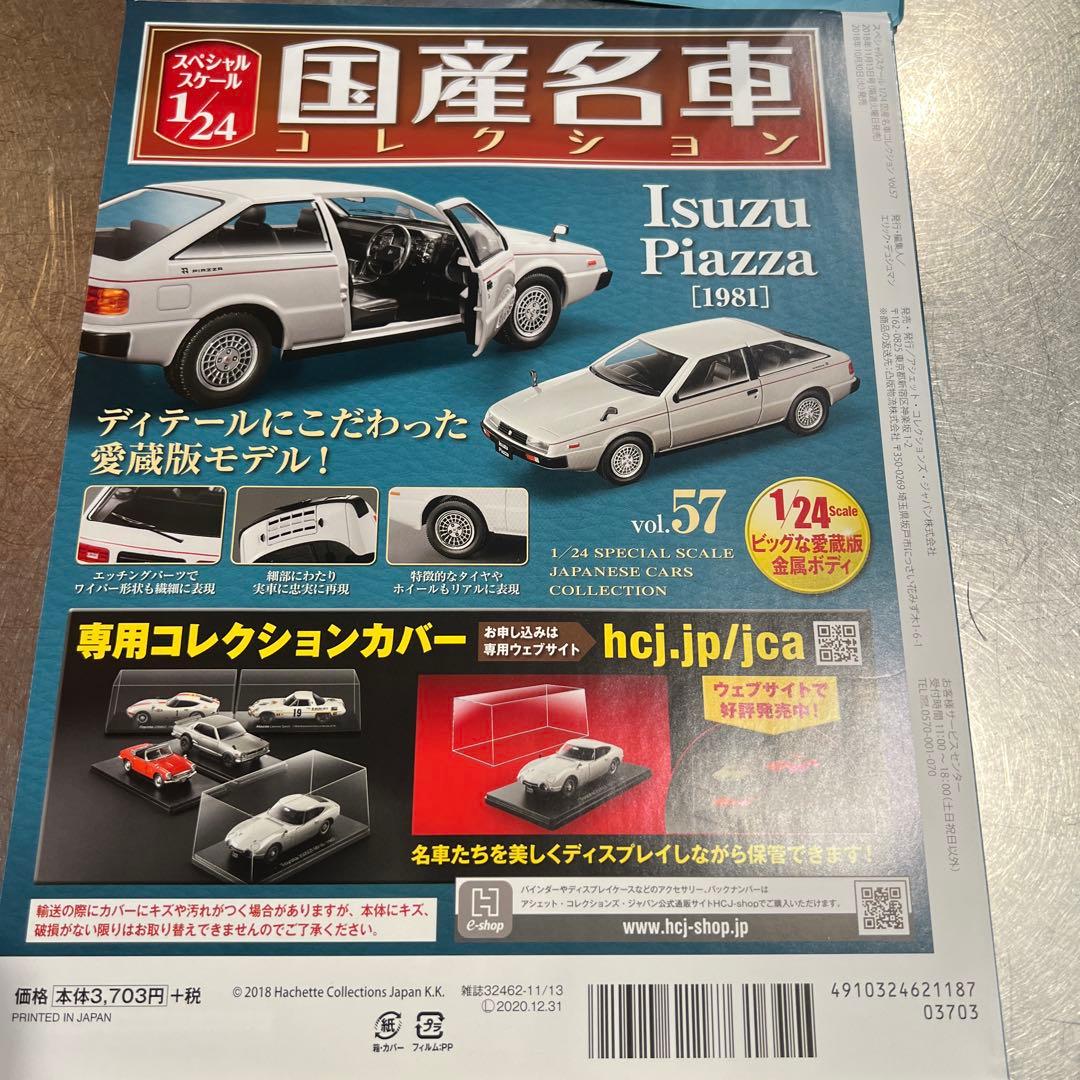 ★ : Isuzu Piazza (1981)