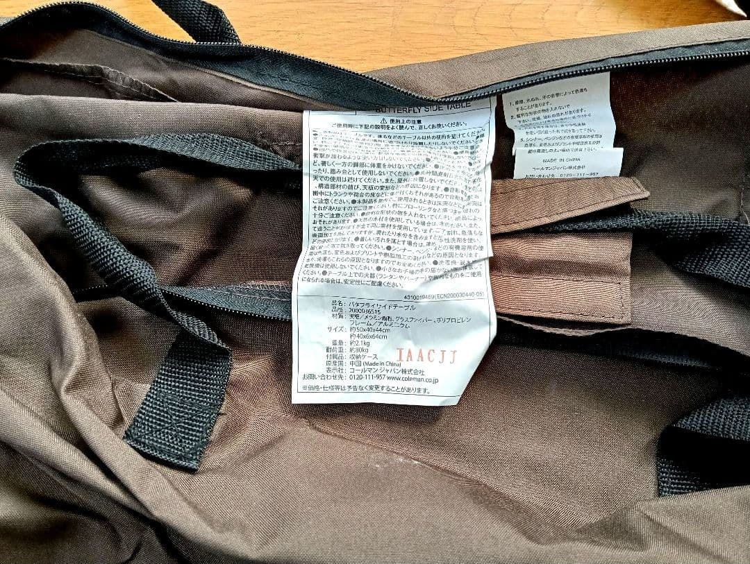 コールマン　バタフライサイドテーブル　マスターシリーズ　　コンフォート