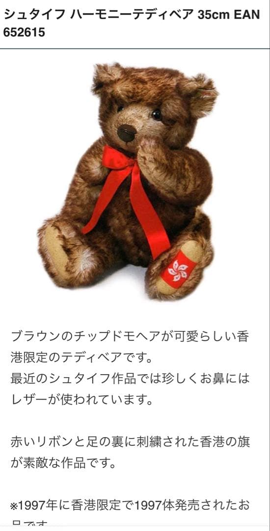 ゲール シュタイフハーモニーテディベア グロウラー内蔵 箱 証明書付き