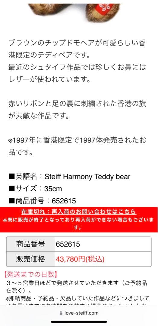 ゲール シュタイフハーモニーテディベア グロウラー内蔵 箱 証明書付き