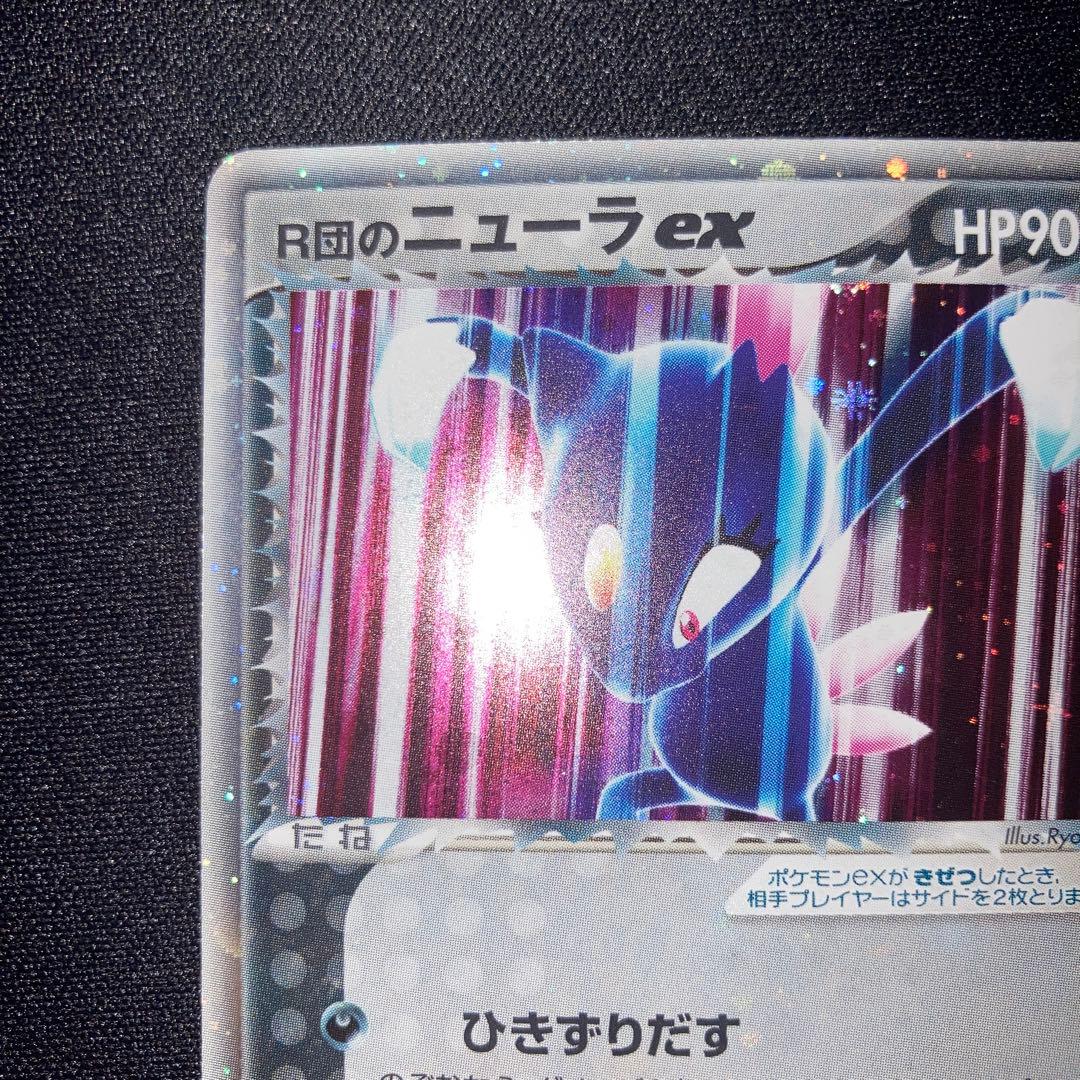 良品　R団のニューラex 067/084 アンリミ