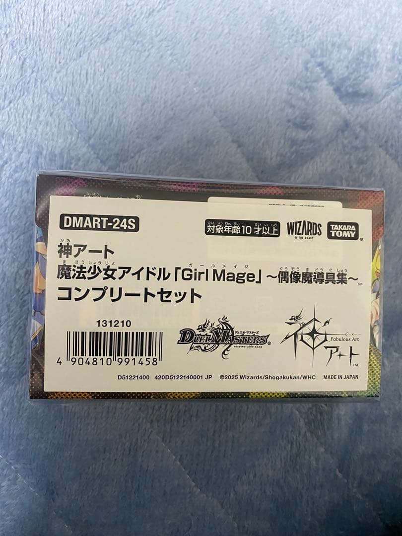 デュエマ 神アート 魔法少女アイドル コンプリートセット 青魔導具　未開封 1
